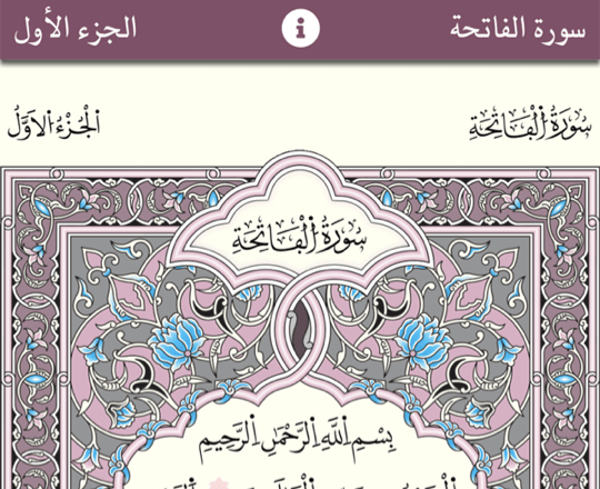 Quran Warsh screenshot